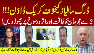 Drug Mafia Ke Khelaf Crackdown? Farooq Hameed Ne Bary Sawalaat Utha Die Talon News Hd