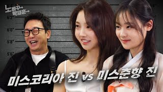김혜진 김민설, 미스코리아 미스춘향이라 자신 있게 솔로지옥 나갔다가 그냥  미스난 그녀들ㅣ노빠꾸탁재훈 시즌3 EP.33