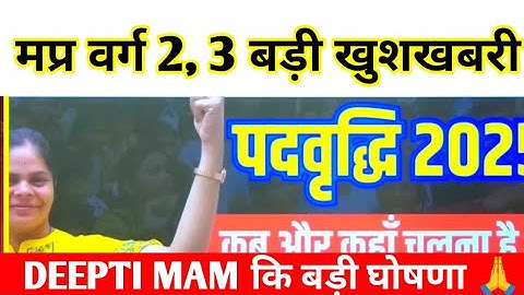 MPTET Varg-2,3 भोपाल आंदोलन | 7.7 कंडिका गलती | वर्ग 2 ज्वाइनिंग के लिए |  by dinesh thakur sir