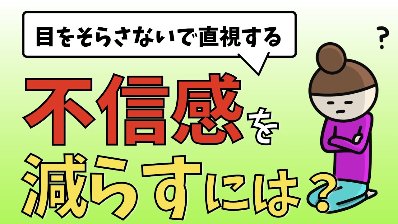不信感を少なくしていくための3つのステップ - YouTube