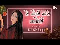 Ye bhauji moro banauti bana deva ji mix dj sr bsp   djlnsdjremix