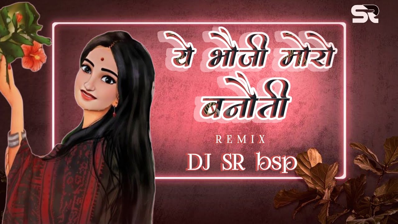 Ye bhauji moro banauti bana deva ji mix dj sr bsp    djlns djremix