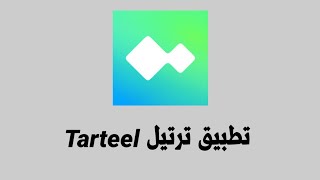شرح تطبيق ترتيل | أفضل تطبيق لتعلم القرآن وتثبيت الحفظ | يدعم خمس لغات screenshot 2