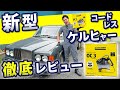 【 ポータブル 高圧洗浄機 】欠点を克服したケルヒャーの無敵商品