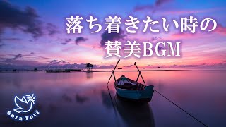 【エレクトリックピアノ】落ち着きたい時の賛美BGM 3時間 ~3 hours of worship instrumental~