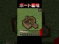 ボート着地…？ #Shorts #Minecraft #マイクラ #マインクラフト