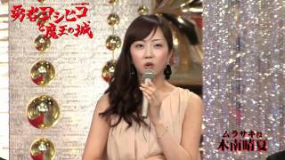 木南晴夏「勇者ヨシヒコと魔王の城」完成披露会見 木南晴夏 検索動画3 木南晴夏「勇者ヨシヒコと魔王の城」完成披露会見 木南晴夏 検索動画 3