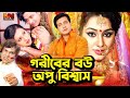      bangla movie scene  shakib khan  apu biswas  misha shawdagor  nodi