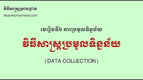 6.1 Data Collection / ការប្រមូលទិន្នន័យ