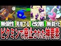 【総集編】歴代ピクミンの廃止された要素まとめ【作業用】【睡眠用】