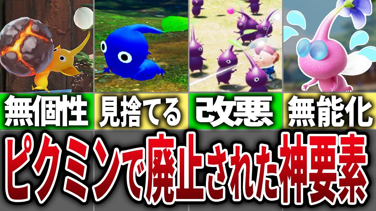 【総集編】歴代ピクミンの廃止された要素まとめ【作業用】【睡眠用】
