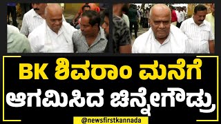 Famous BK Shivaram ಮನೆಗೆ ಆಗಮಿಸಿದ ಚಿನ್ನೇಗೌಡ್ರು.. | Spandana Vijay Raghavendra |  NewsFirst Special Wealth