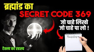 369 #Motivational Techniques – Unlock the #Secret of #Success with #NikolaTesla’sMethod