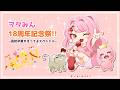 【🎂18周年記念祭🎉】ヲタみん、高校卒業するってよスペシャル✨️【歌配信🎤】