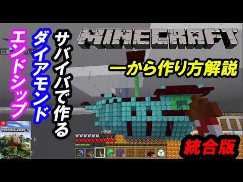 マイクラ エンドシップ作り方 豪華ダイアモンドエンドシップをサバイバルで作る Youtube