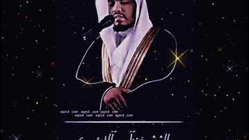 آخر سورة الحشر (الشيخ ياسر الدوسري)