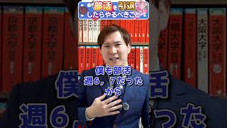 【必見】部活を引退した高3生が今すぐやるべきこと5選