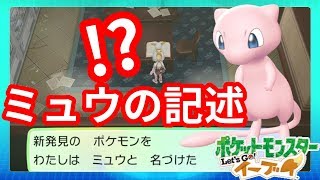 ポケモン研究は謎が多すぎる 017 ポケモンlet Sgo イーブイ Youtube