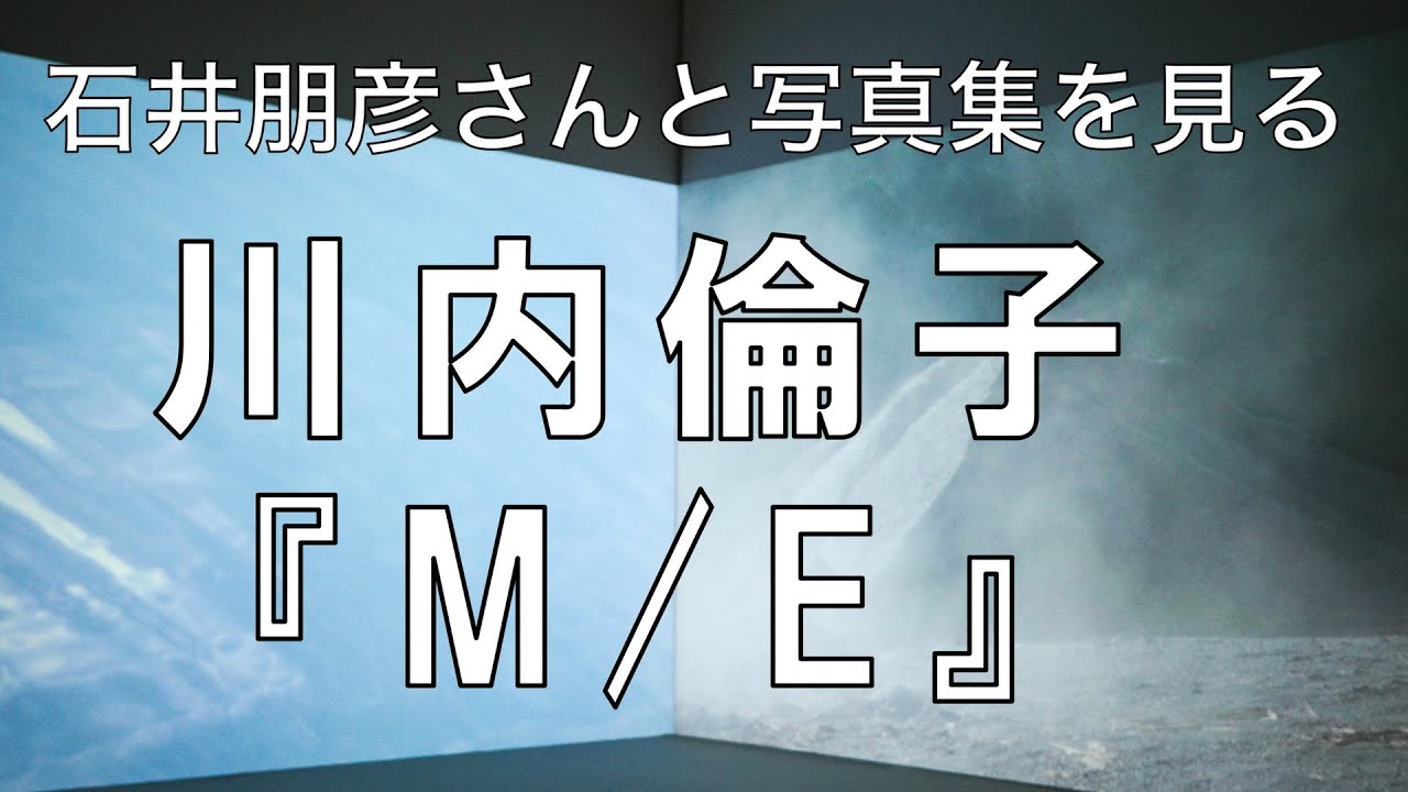 なぜ川内倫子の写真は世界中で受け入れられたのか