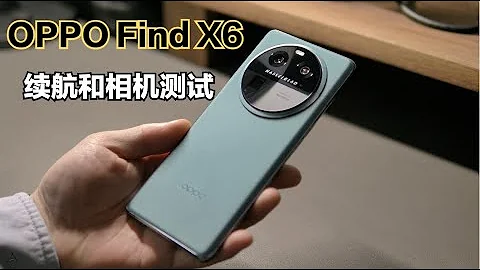 OPPO Find X6續航和相機測試：標準版值不值得買？ - 天天要聞