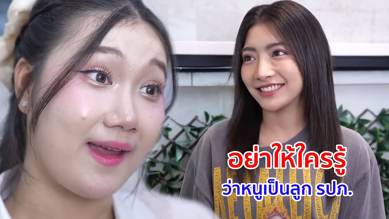 หนังสั้น อย่าให้ใครรู้ ว่าหนูเป็นลูก รปภ.