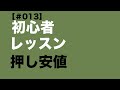 【FX初心者マンツーマンレッスン企画】ダウ理論、ラストの押し安値、戻り高値を確認しよう。初心者さんに直接指導のアーカイブ動画No.013【ダイジェスト版】