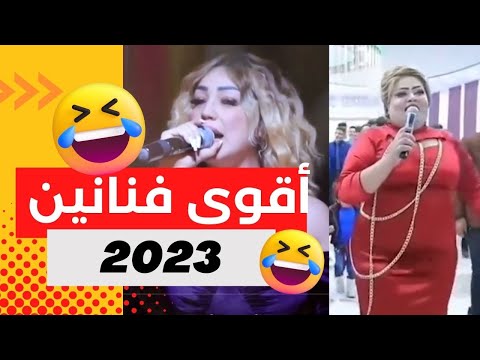 اقوى فنانين لسنة 2023 