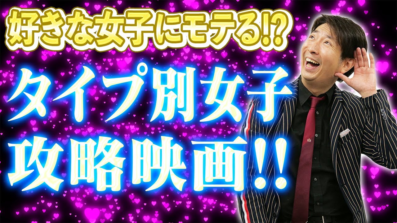 モテ映画 好きな子にアタック 絶対にモテる映画を好きなタイプ別に紹介 Youtube
