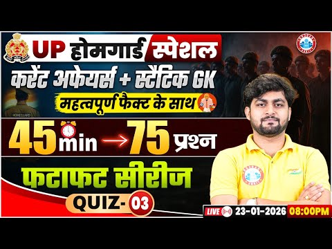 UP Home Guard Current Affairs 2025, UPP Home Guard GK Top 75 Questions, Home Guard Static GK Quiz 03