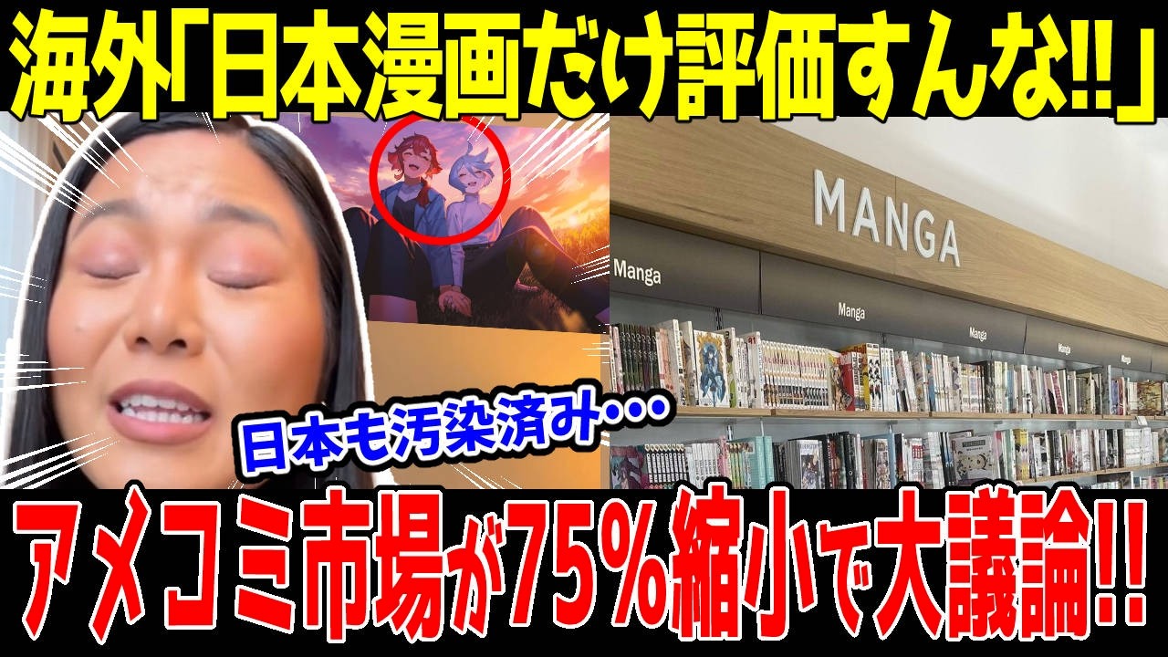 【海外の反応】海外の書店でアメコミより漫画が5倍も多い事態となり海外の出版業界が大パニックになる‼️