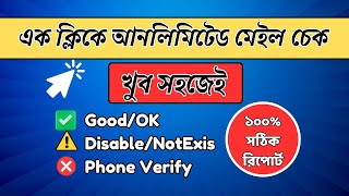 How to check unlimited gmail | Mail Checker | Unlimited mail check 2024 | Gmail Checker