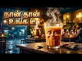 Naan Thaan Unga Tea ☕ | Tea Song Tamil | Tamil AI Song 2026 | RJR Studios