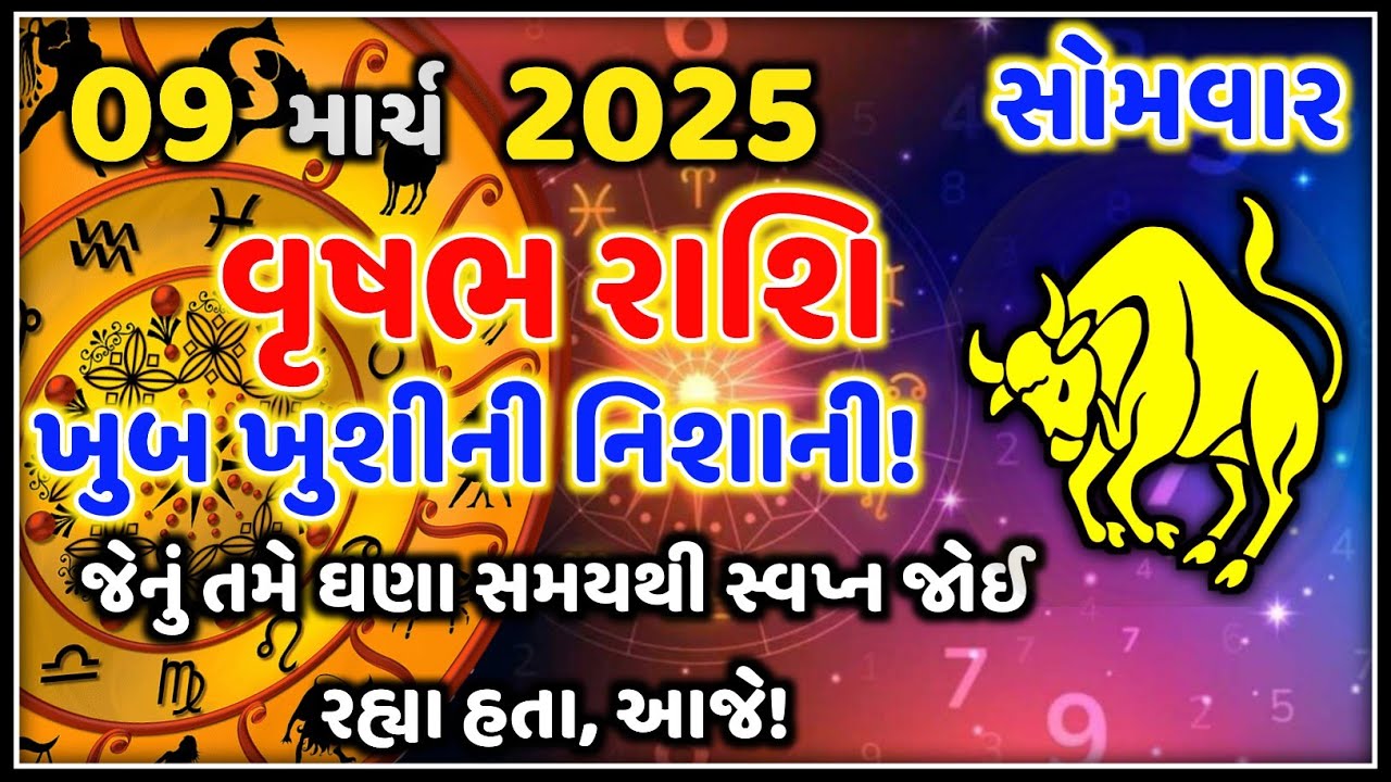 વૃષભ રાશિ 9 માર્ચ 2026 | આજનું વૃષભ રાશિફળ | Vrushabh Rashi Today | Astro Vaani Rashifal