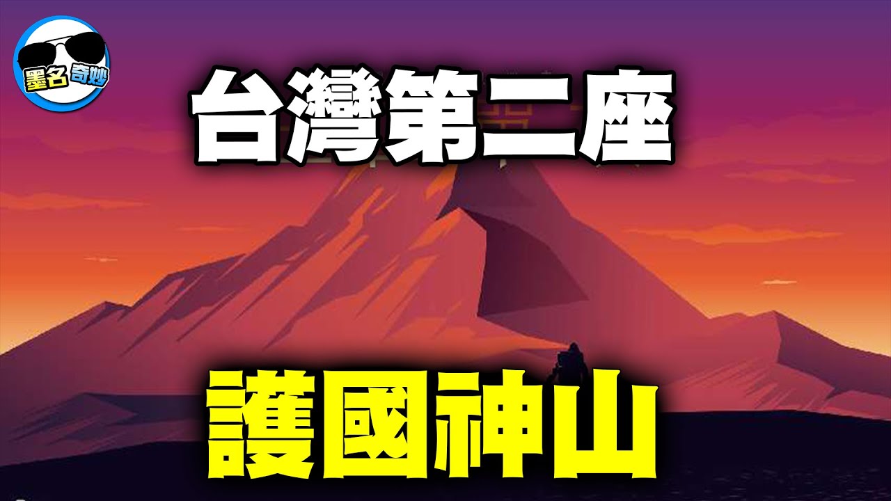 台灣的驕傲 台灣有一座 全世界都需要 的護國神山 少了它全世界都要倒退 Youtube