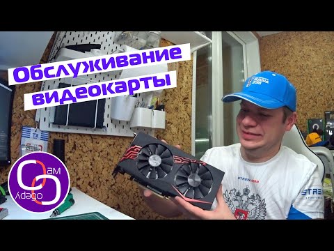 Обслуживание видеокарты rx 570