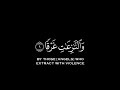 القرآن الكريم شاشة سوداء تلاوة خاشعة بصوت جميل 