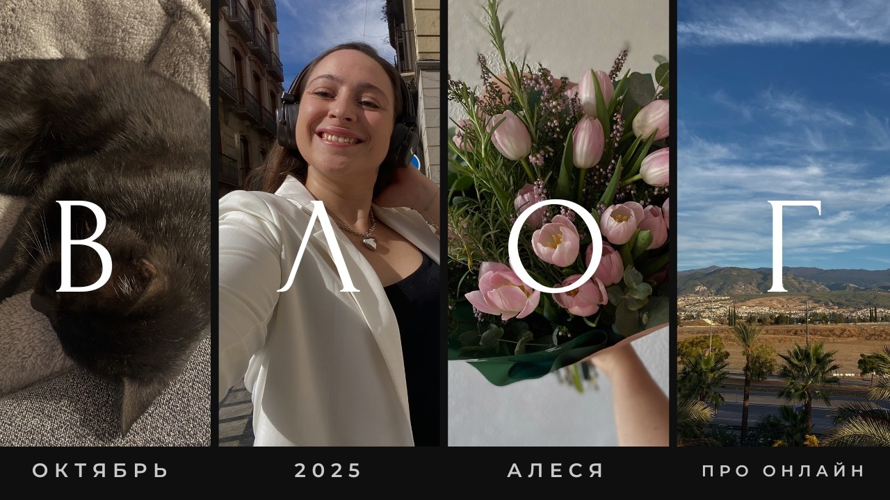 Отпуск в Ла Манге, жизнь в Гранаде, приезд подруг в Мадрид и Валенсию. Моя новая жизнь в Испании