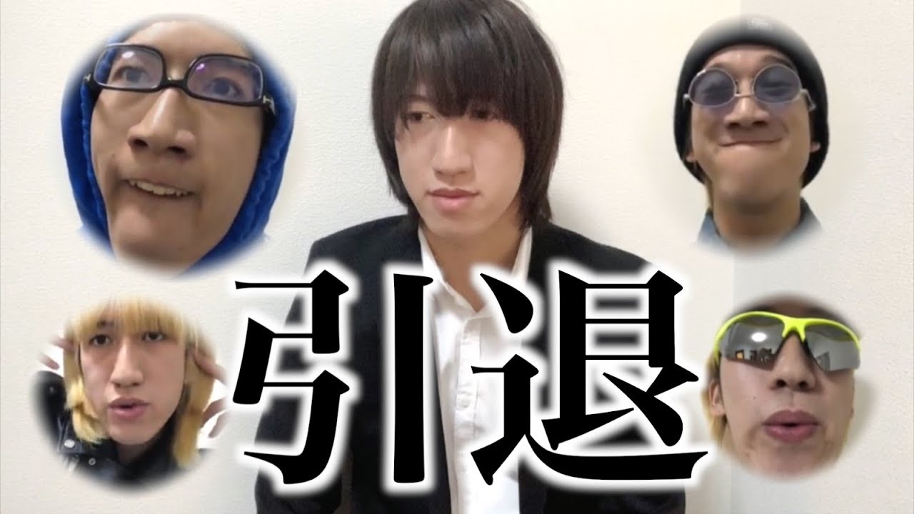 チョコレートスモーカーズ 爽健美茶男たちがyoutubeを引退します Youtuber動画まとめ