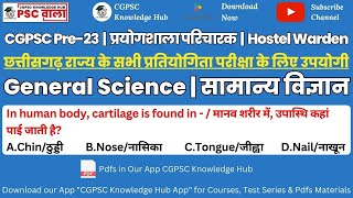 General Science | CGPSC Pre-23 | Laboratory Attended | Hostel Warden | MCQ Session by Gourav Sir