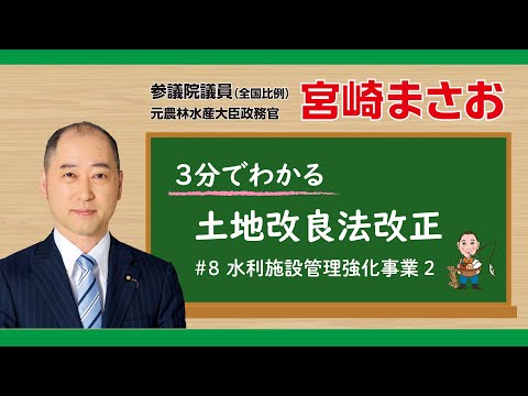 律令国家と土地支配 3分でわかる土地改良法改正 #8 水利施設管理強化事業2 - YouTube