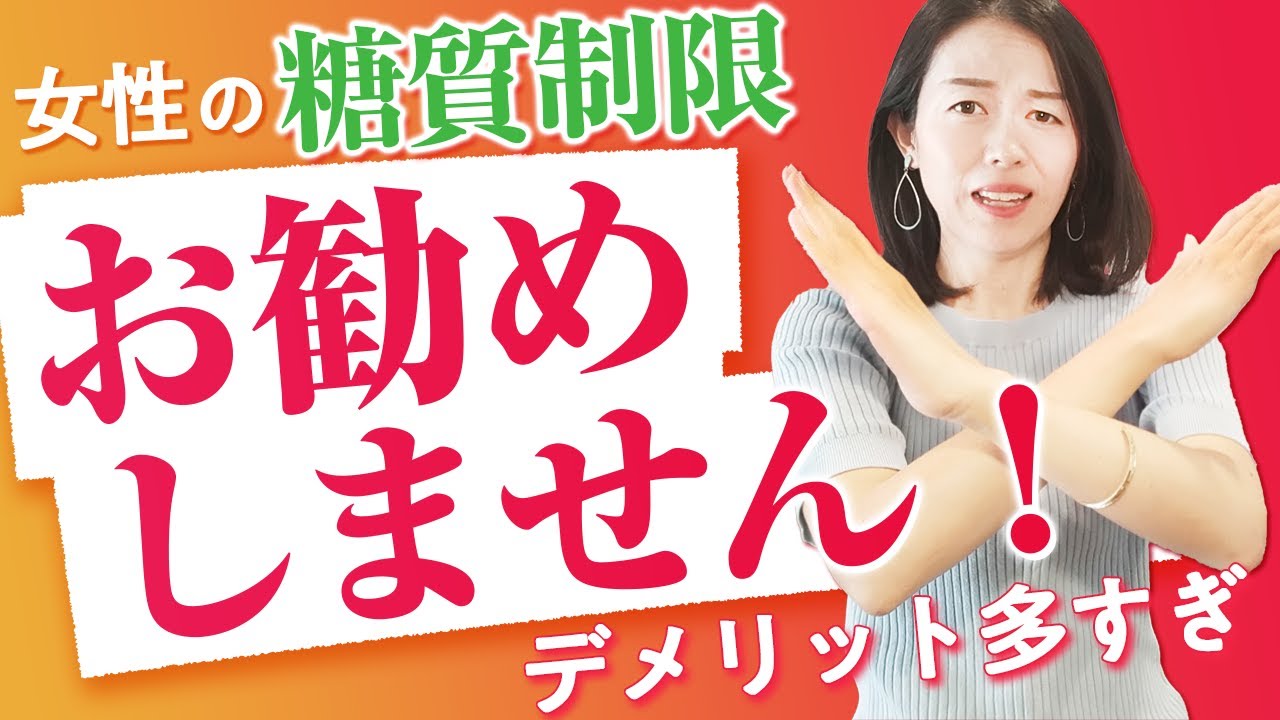 糖質制限より効果的な方法と高たんぱく食で逆に体調悪くなる理由をお話しします