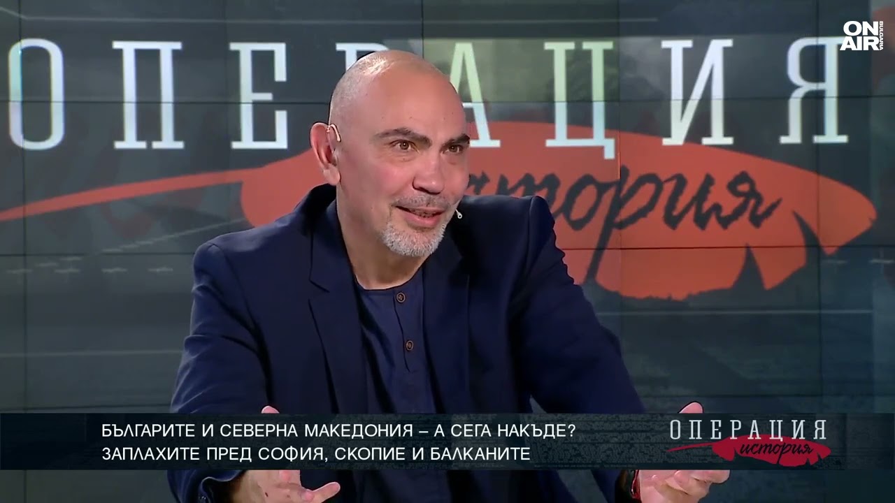 Проф. Недялков: Може да има обективен прочит на общата ни история с македонците
