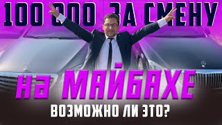 картинка: Стремись к НЕВОЗМОЖНОМУ - получишь многое  | МАЙБАХ | ЭЛИТ |