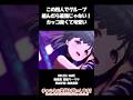 四人でENDLESS DANCE歌ったら最強だった件 【学マス】