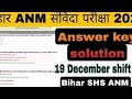 19 December Bihar ANM // 2nd shift 2025 Answer key | ANM previous years paper // GNM nursing exam