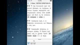 Byztxt   Koine Greek New Testament App Usage screenshot 5
