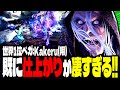 【SF6】世界1位ベガ!既に仕上がりが凄すぎるwww「Kakeru(翔):ベガ」【スト6】