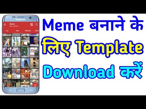 meme-template-2019-||-memes-kaise-banaye-video-||-how-to-download-memes-on-android-2019