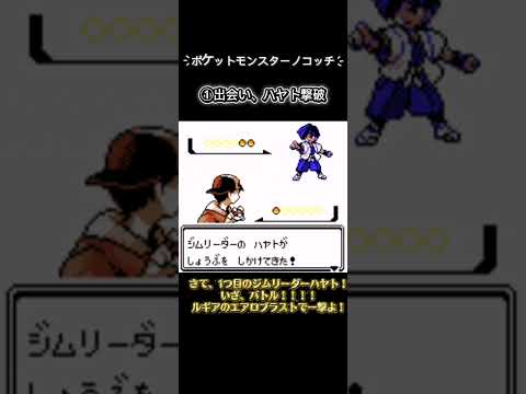 ポケットモンスター銀　ノコッチ縛り　①出会い、ハヤト撃破(ゲームボーイ・レトロゲーム)