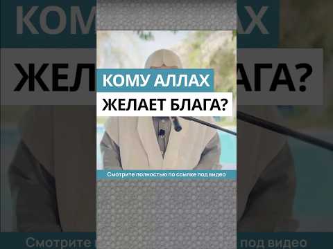 Кому Аллах желает блага || Сирадж Абу Тальха